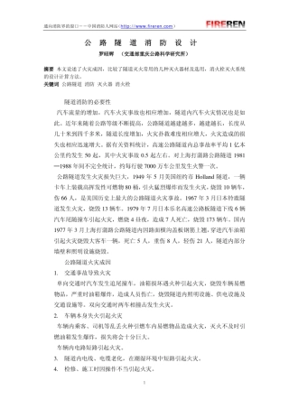 公路隧道消防设计