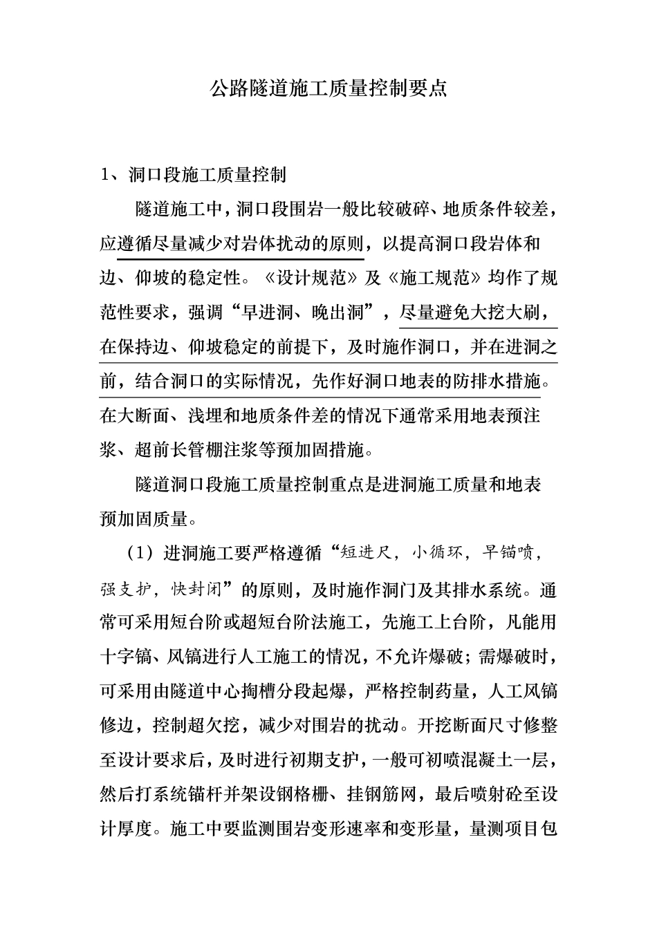 公路隧道质量控制要点_第1页