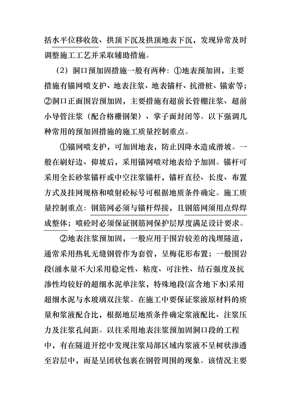 公路隧道质量控制要点_第2页