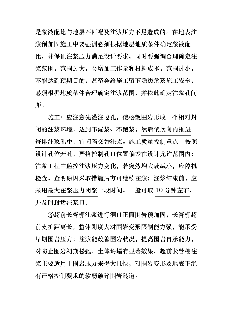 公路隧道质量控制要点_第3页