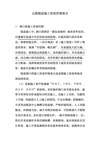 公路隧道质量控制要点