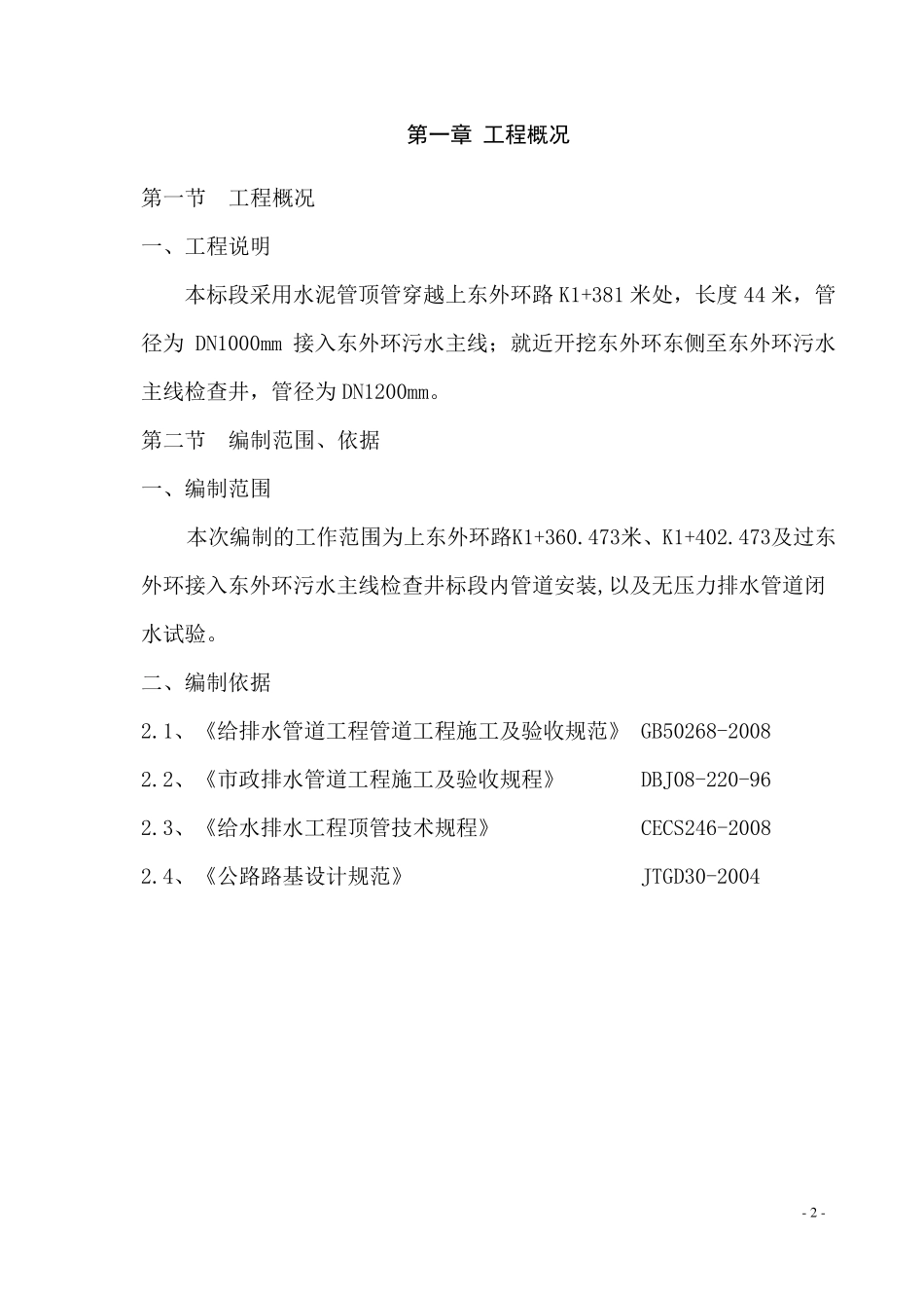 公路顶管穿越方案_第3页