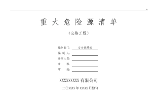 公路项目工程重大危险源清单