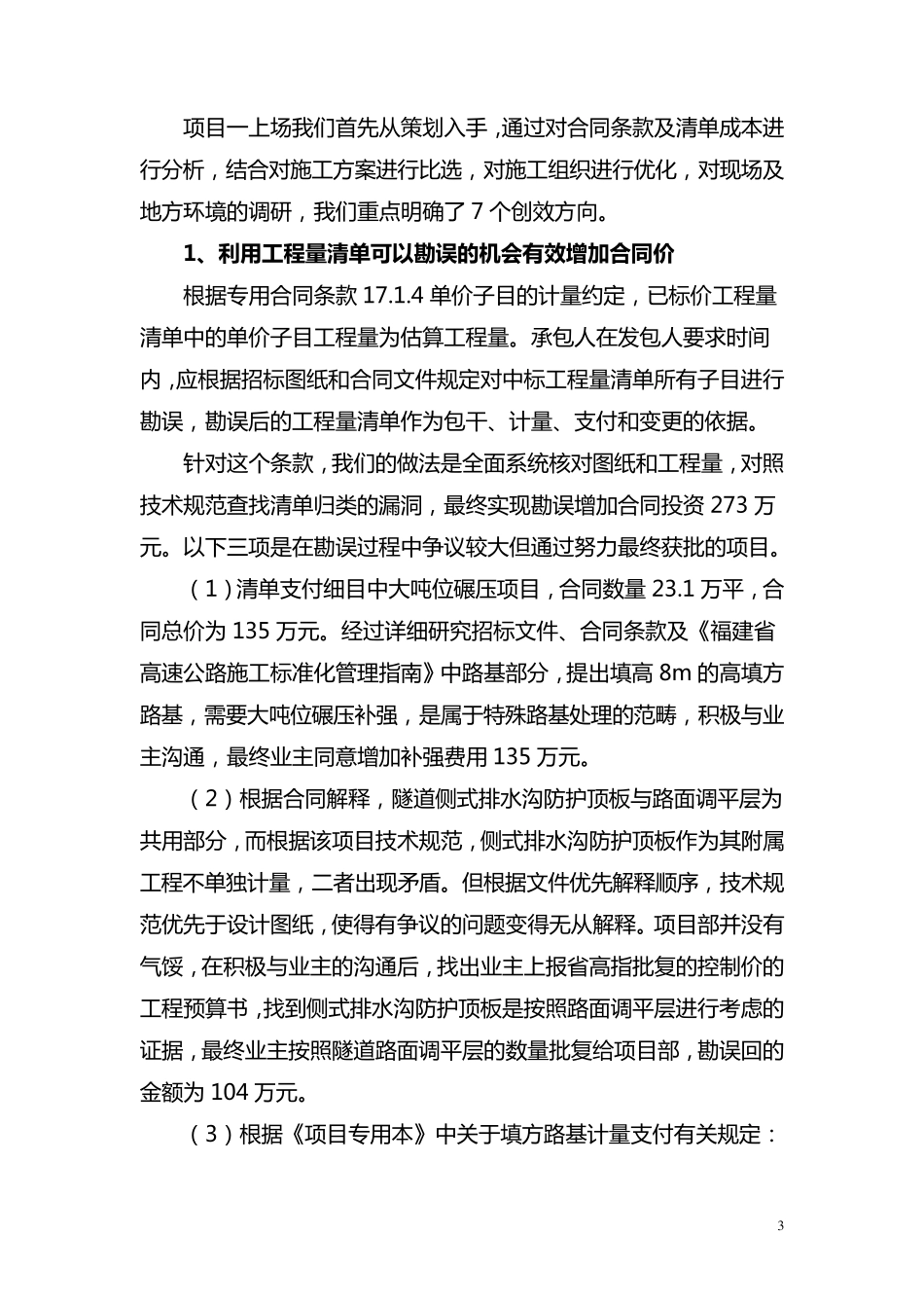 公路项目部二次经营经验交流材料_第3页