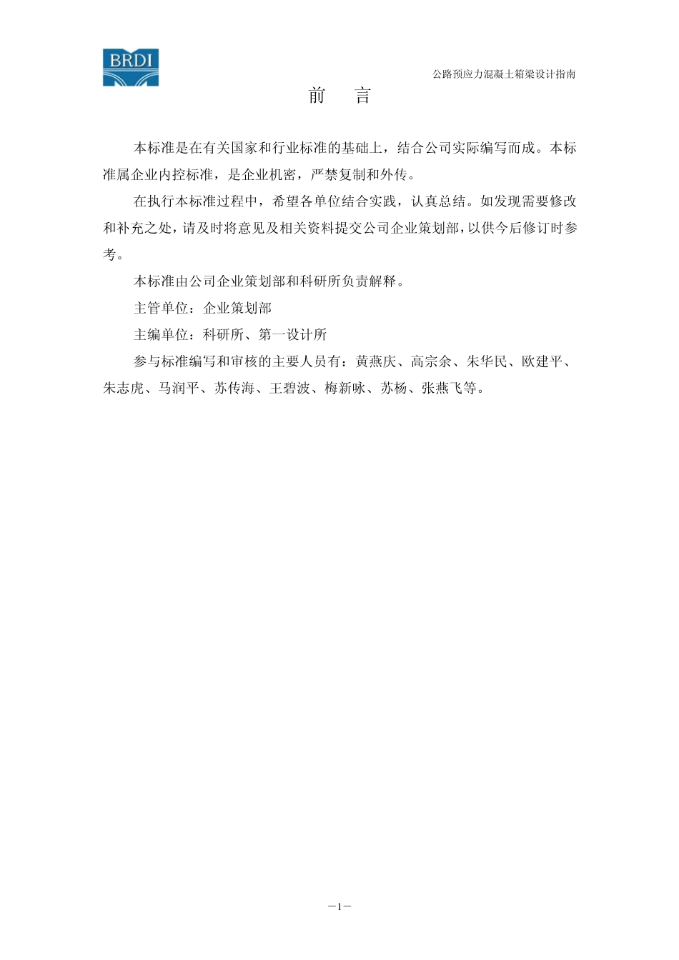 公路预应力混凝土箱梁设计指南_第2页