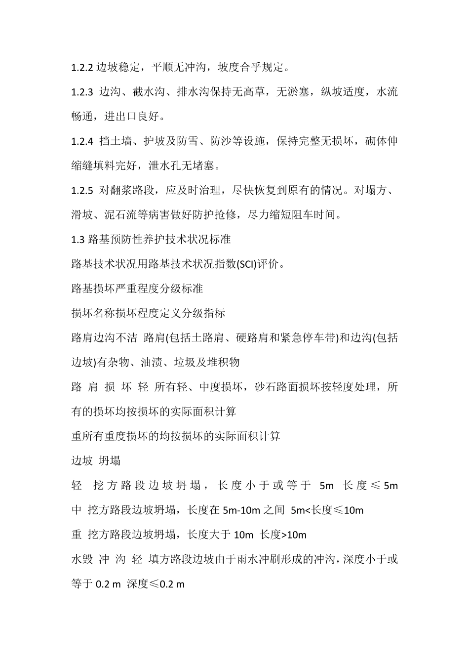 公路预防性养护工作手册_第3页