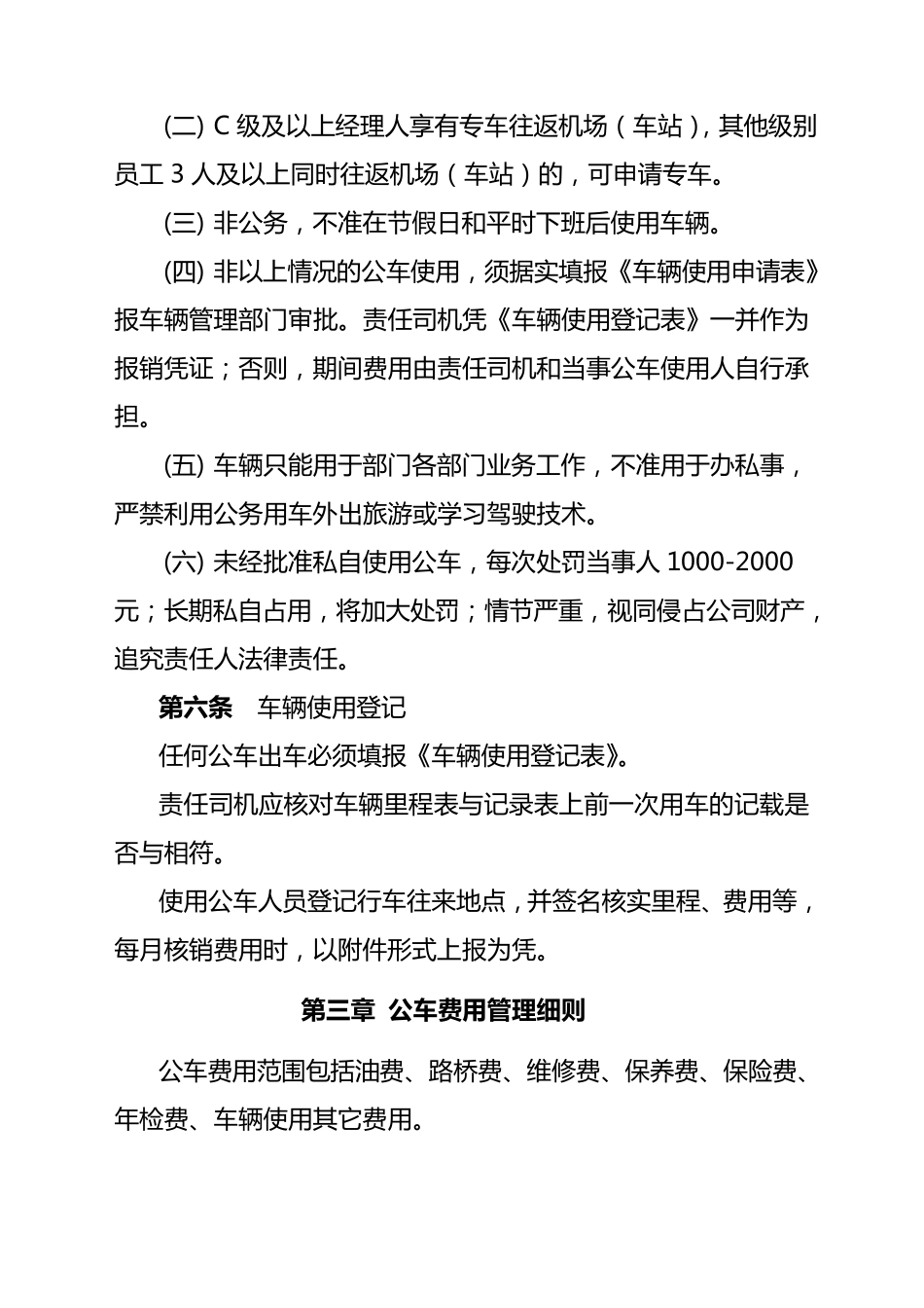 公车使用与费用管理办法_第2页