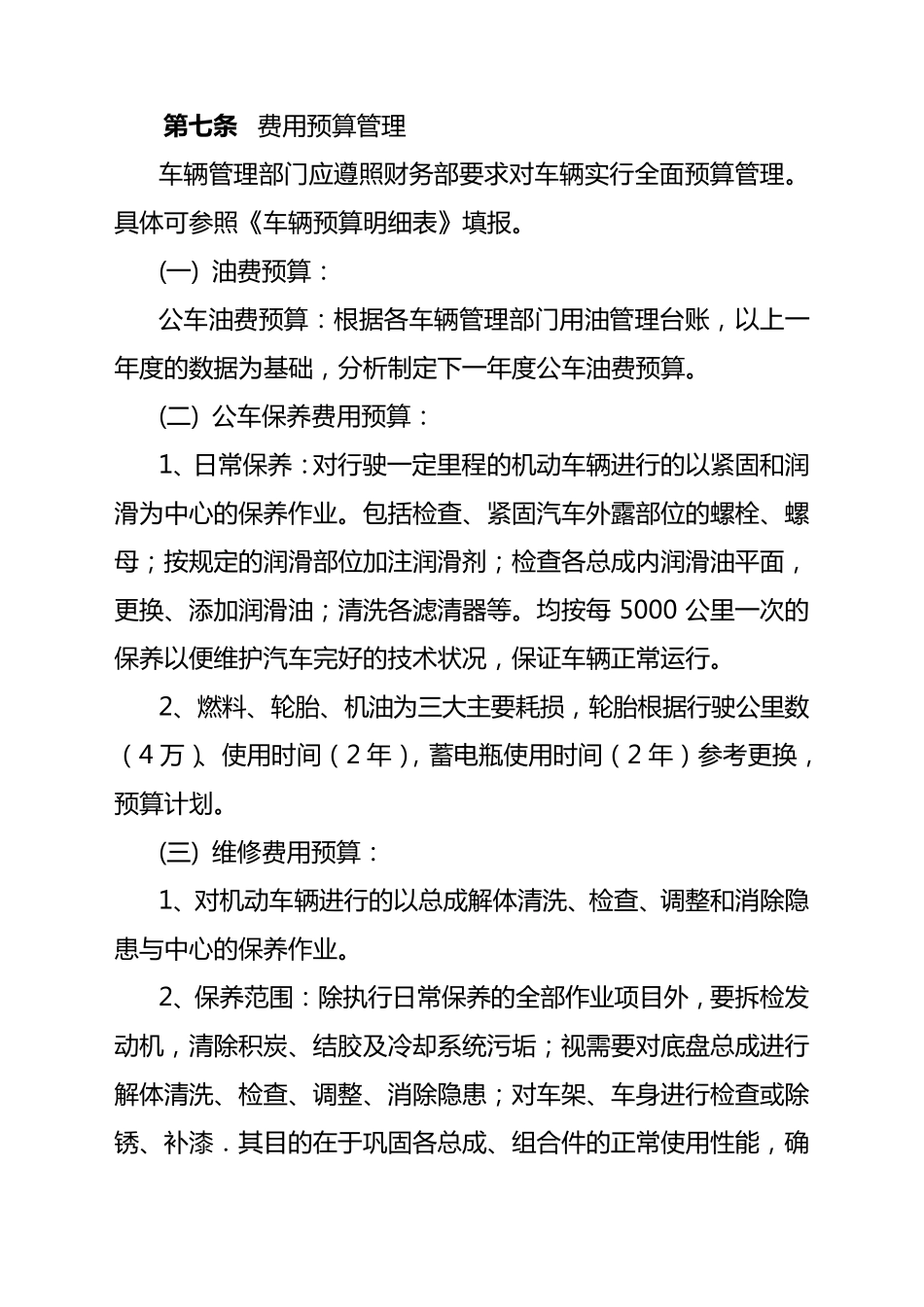 公车使用与费用管理办法_第3页