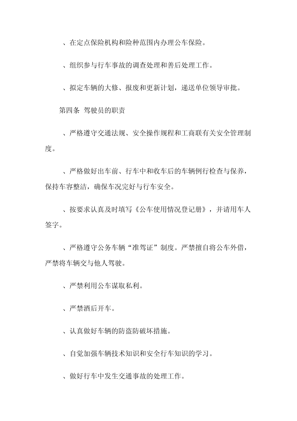 公车使用规章_第2页