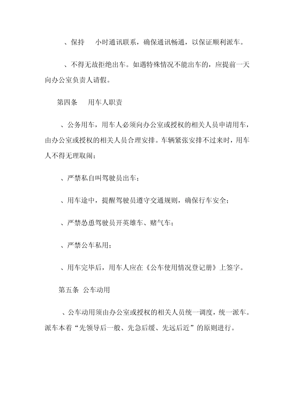 公车使用规章_第3页