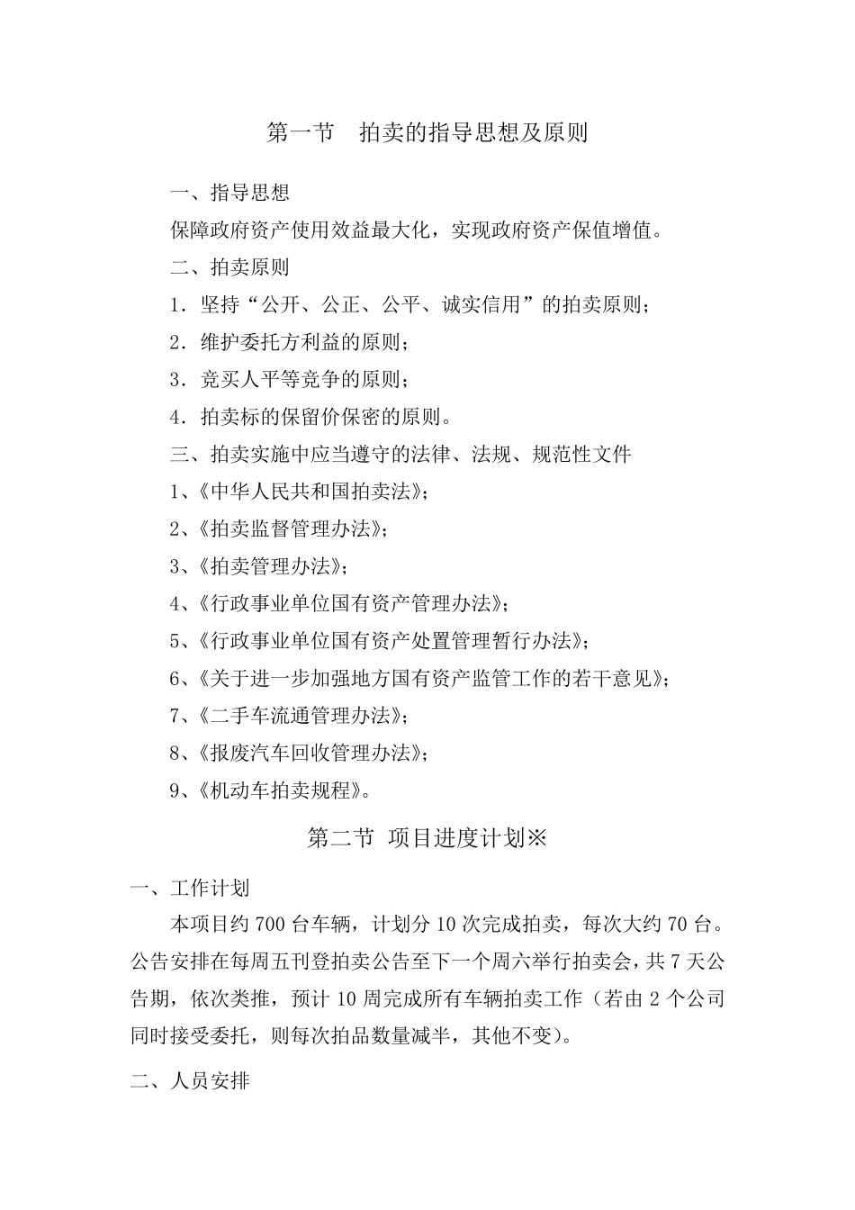 公车拍卖服务方案_第2页