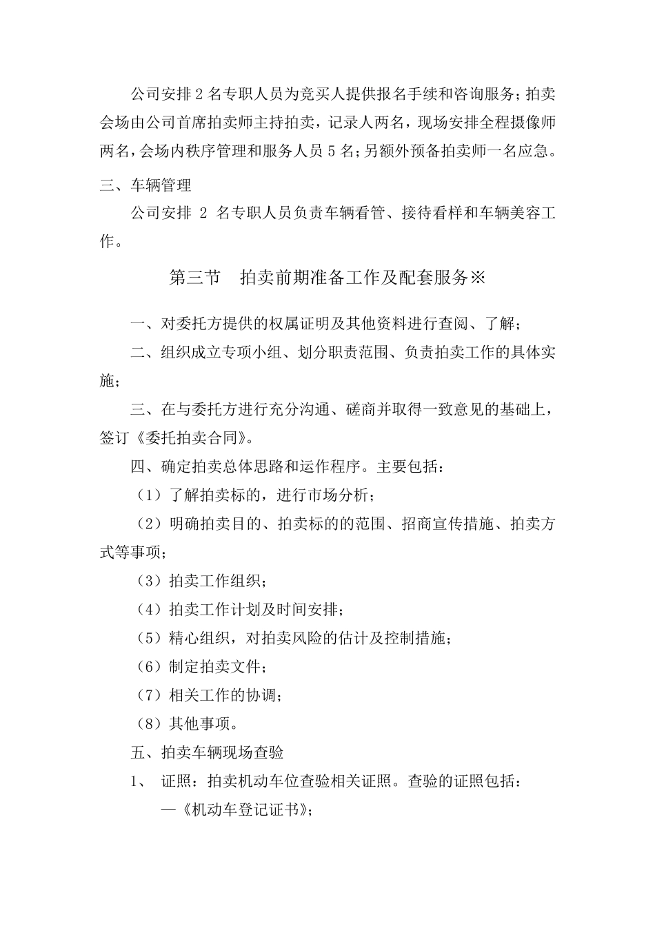 公车拍卖服务方案_第3页