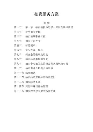 公车拍卖服务方案