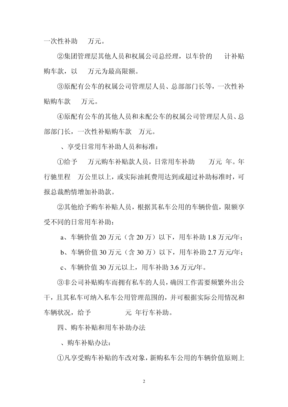 公车改革修改方案_第2页