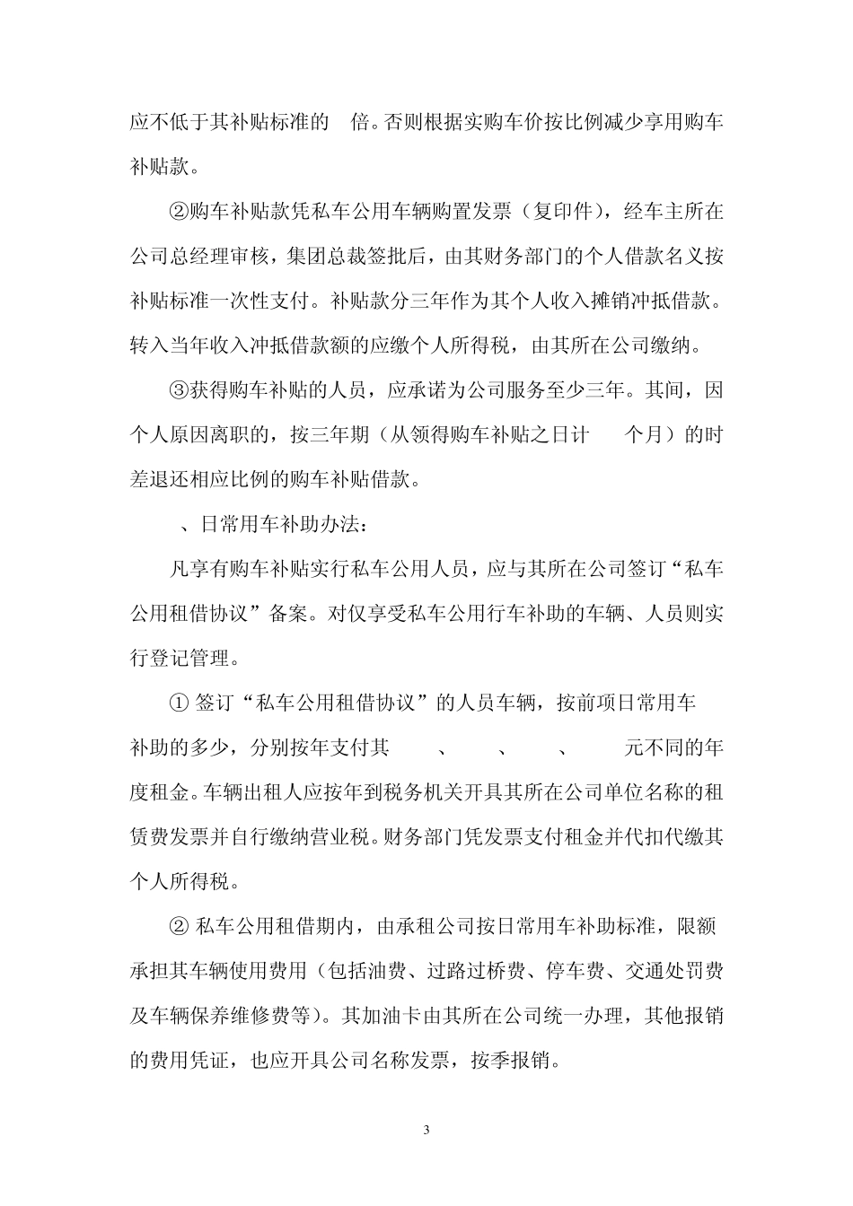 公车改革修改方案_第3页