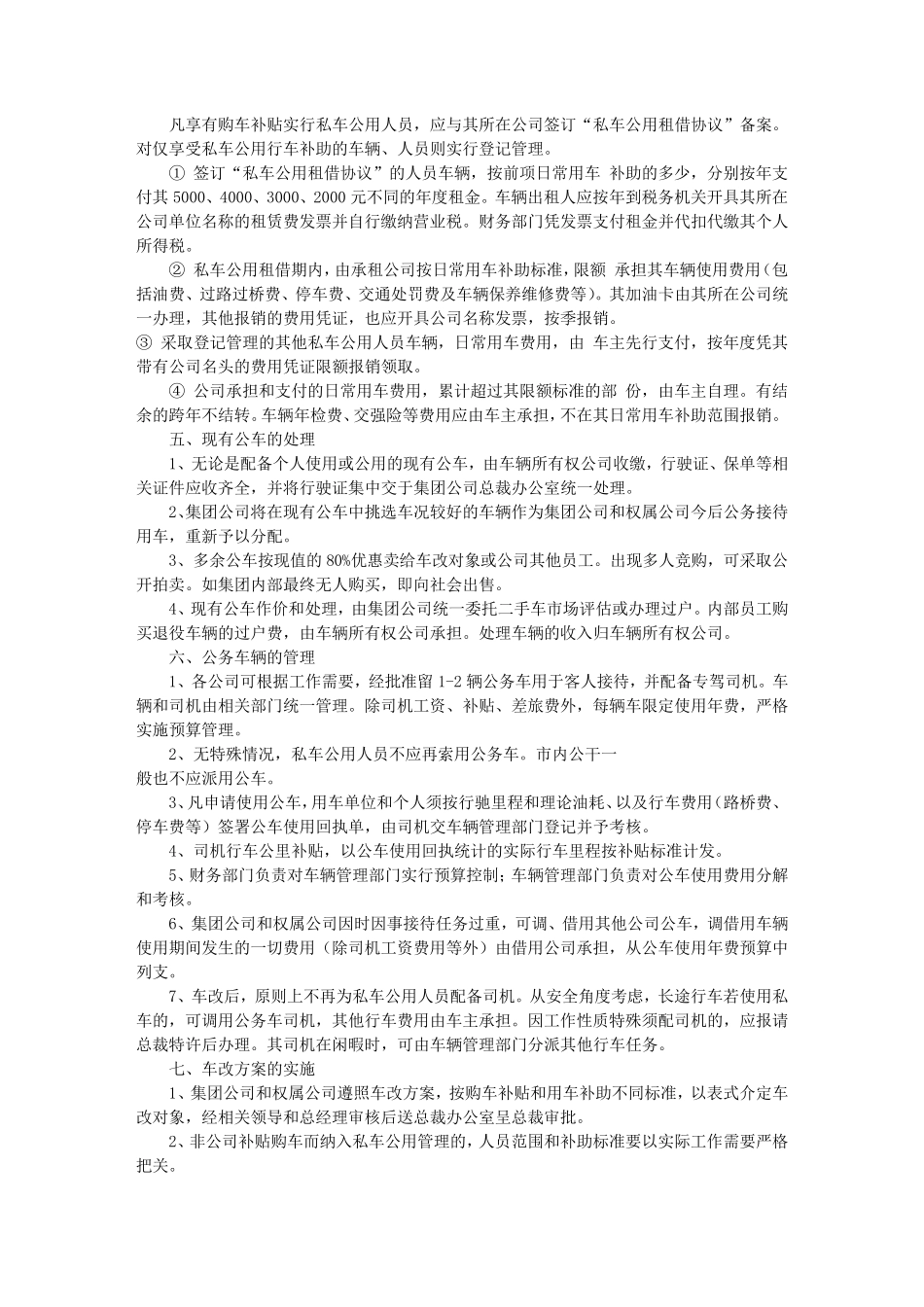 公车改革实施方案(共5篇)_第2页