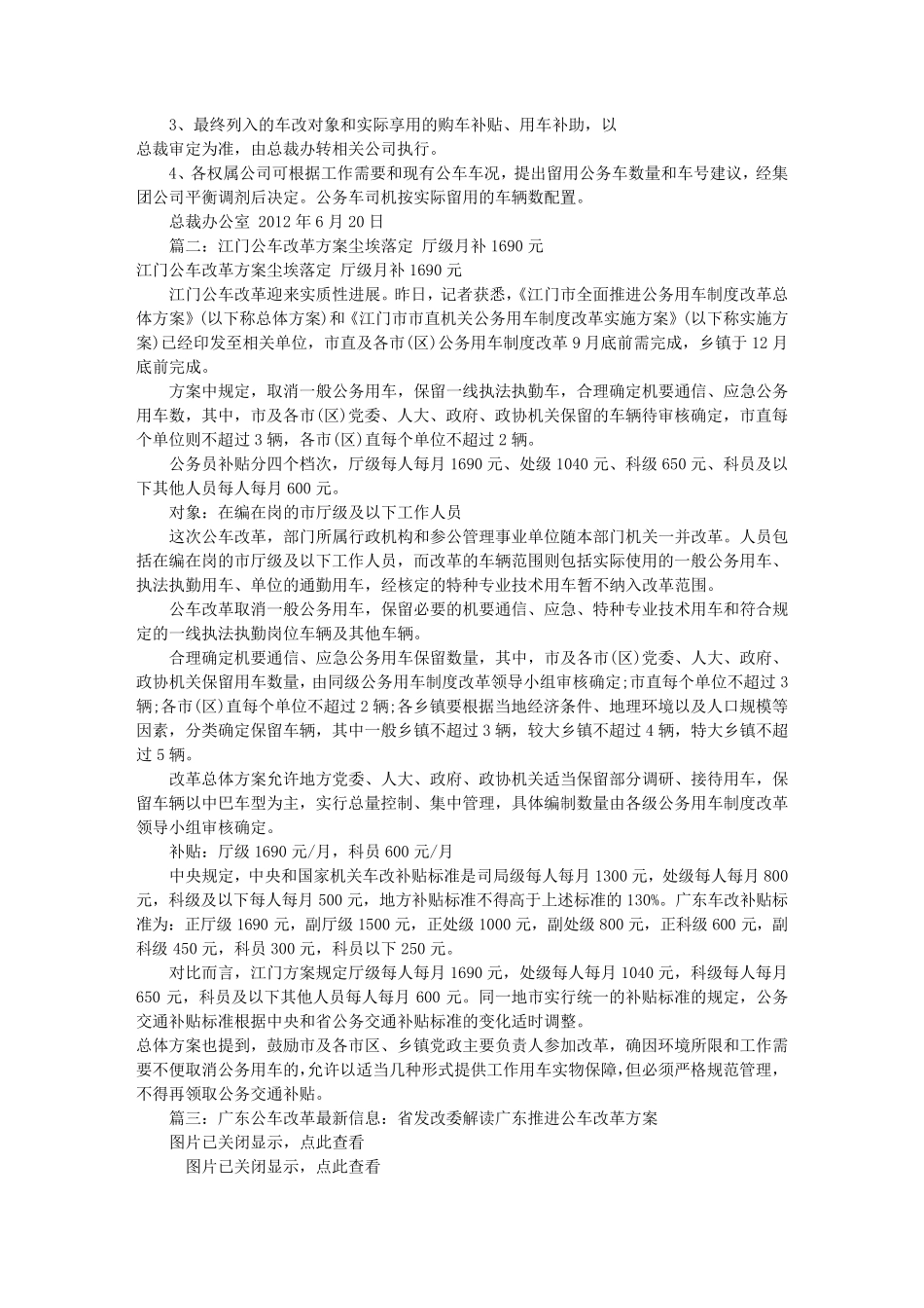 公车改革实施方案(共5篇)_第3页