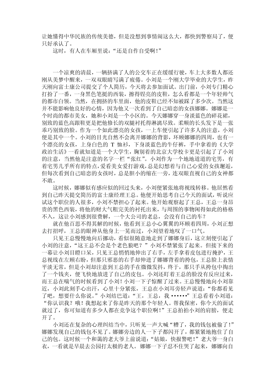 公车故事编写(例文)_第2页