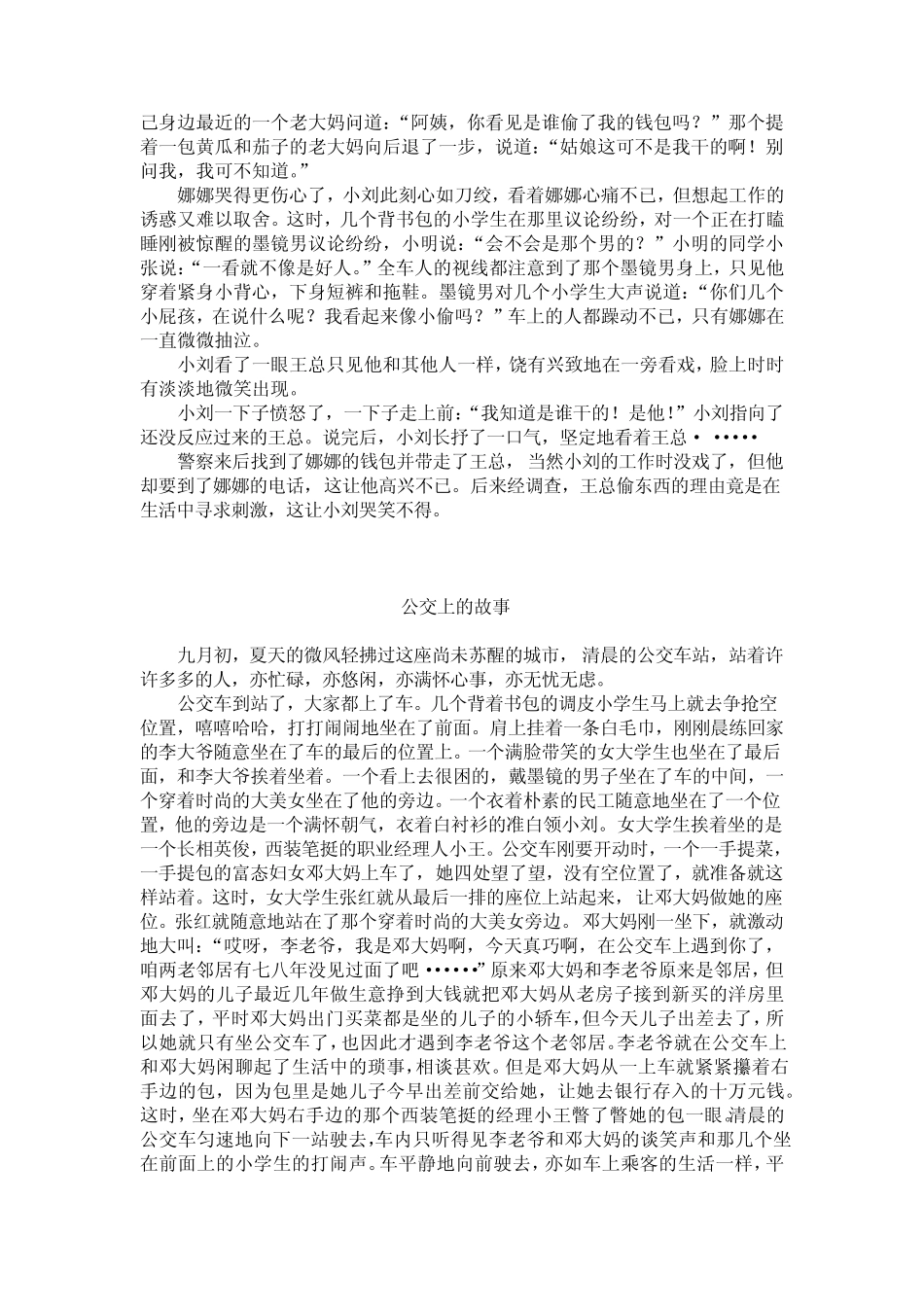 公车故事编写(例文)_第3页