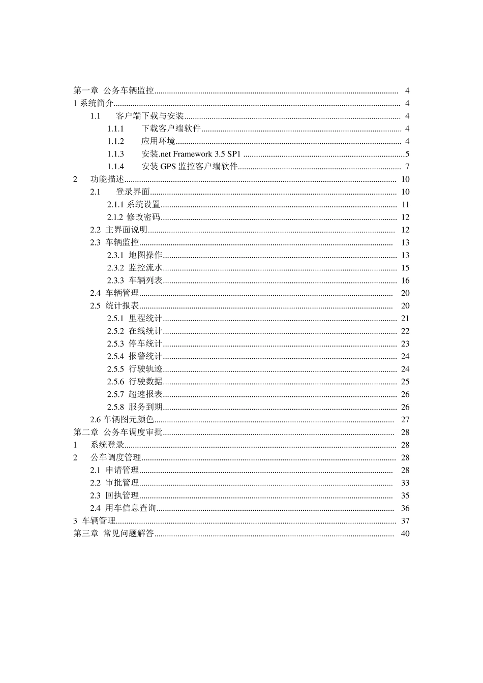 公车管理系统用户操作手册(新版本)v2.0_第3页