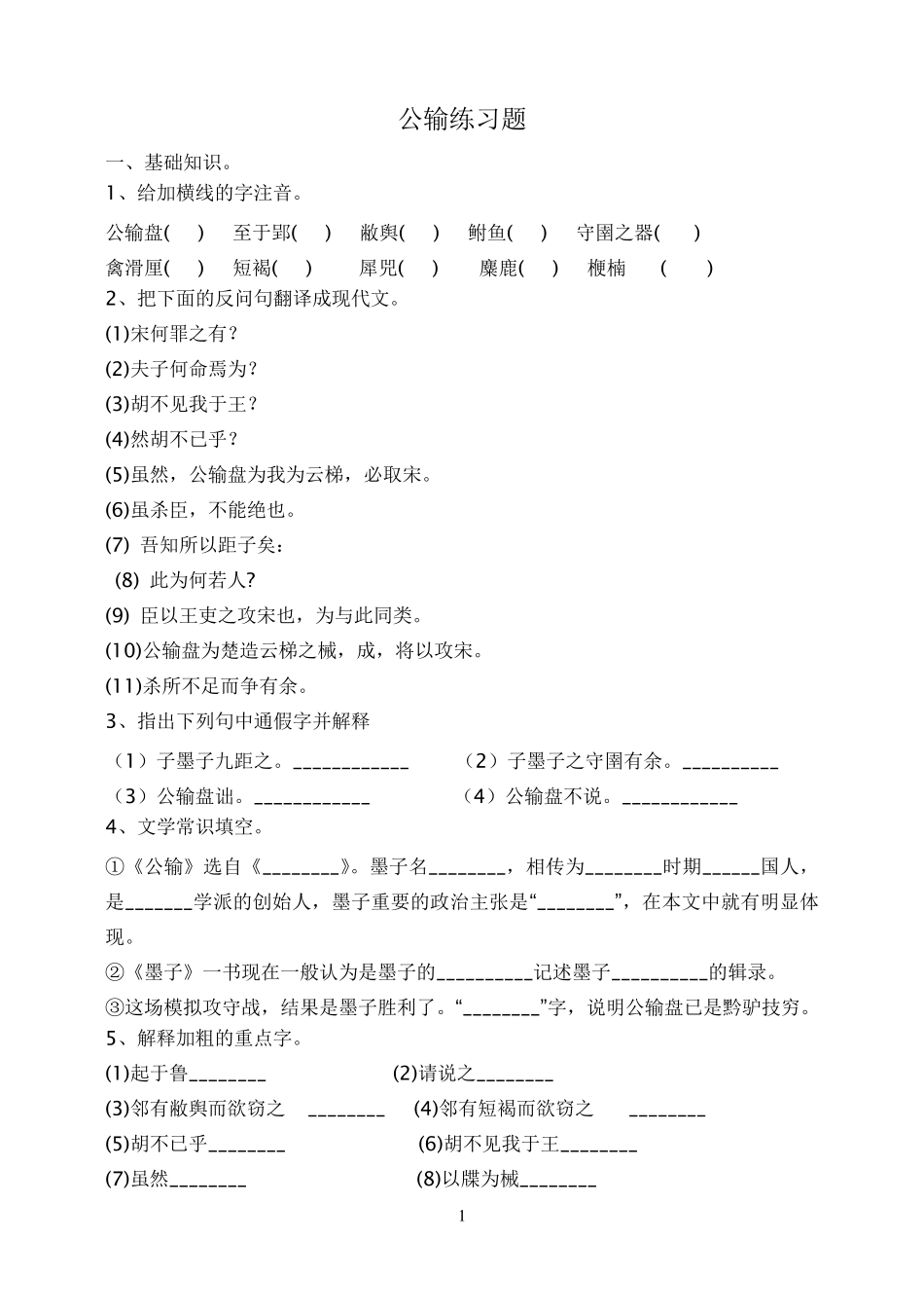 公输练习题及答案_第1页