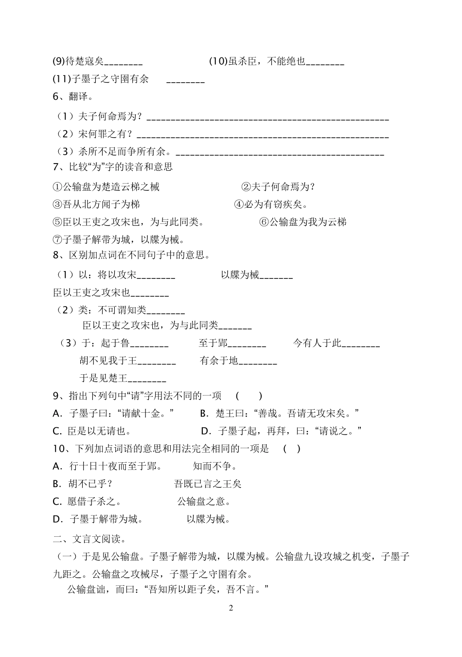 公输练习题及答案_第2页