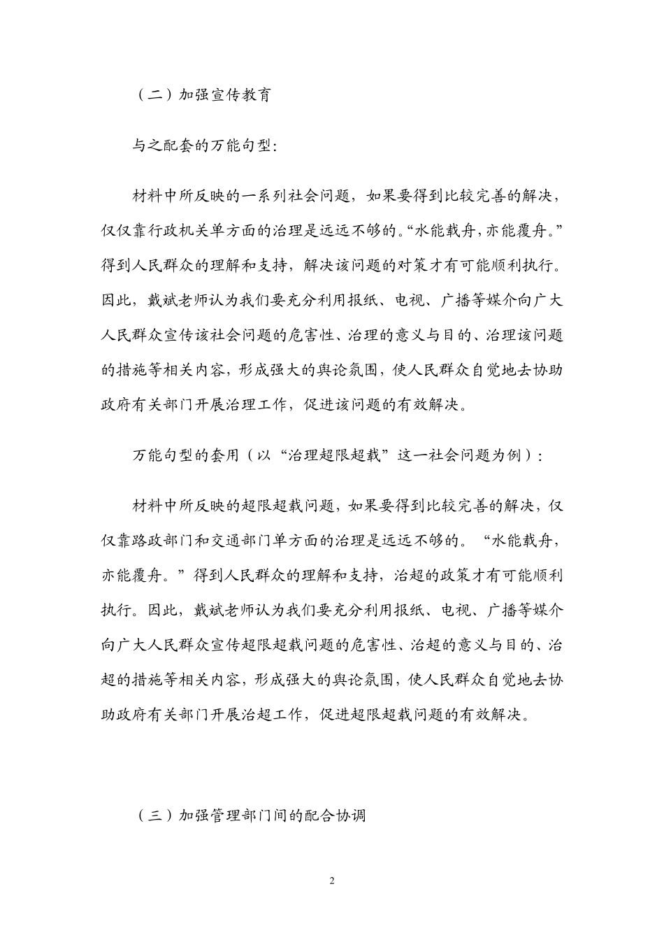公选策论：万能十条_第2页
