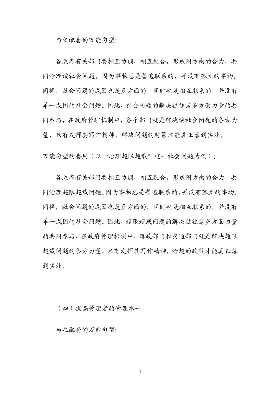 公选策论：万能十条_第3页