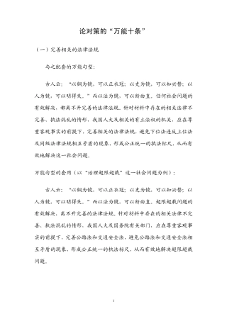 公选策论：万能十条