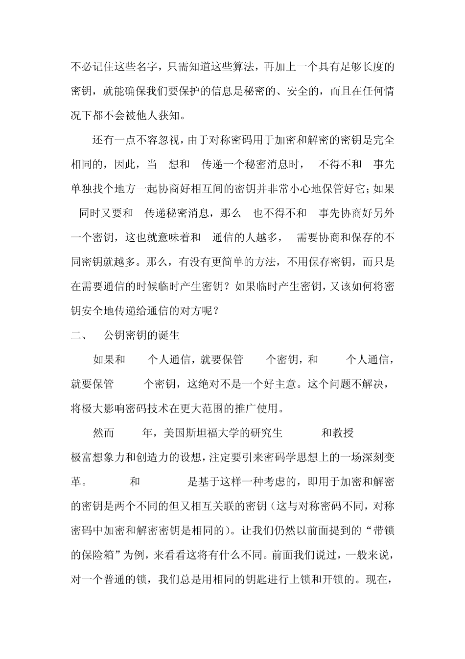 公钥密码、数字签名和数字证书相关知识及原理介绍_第3页