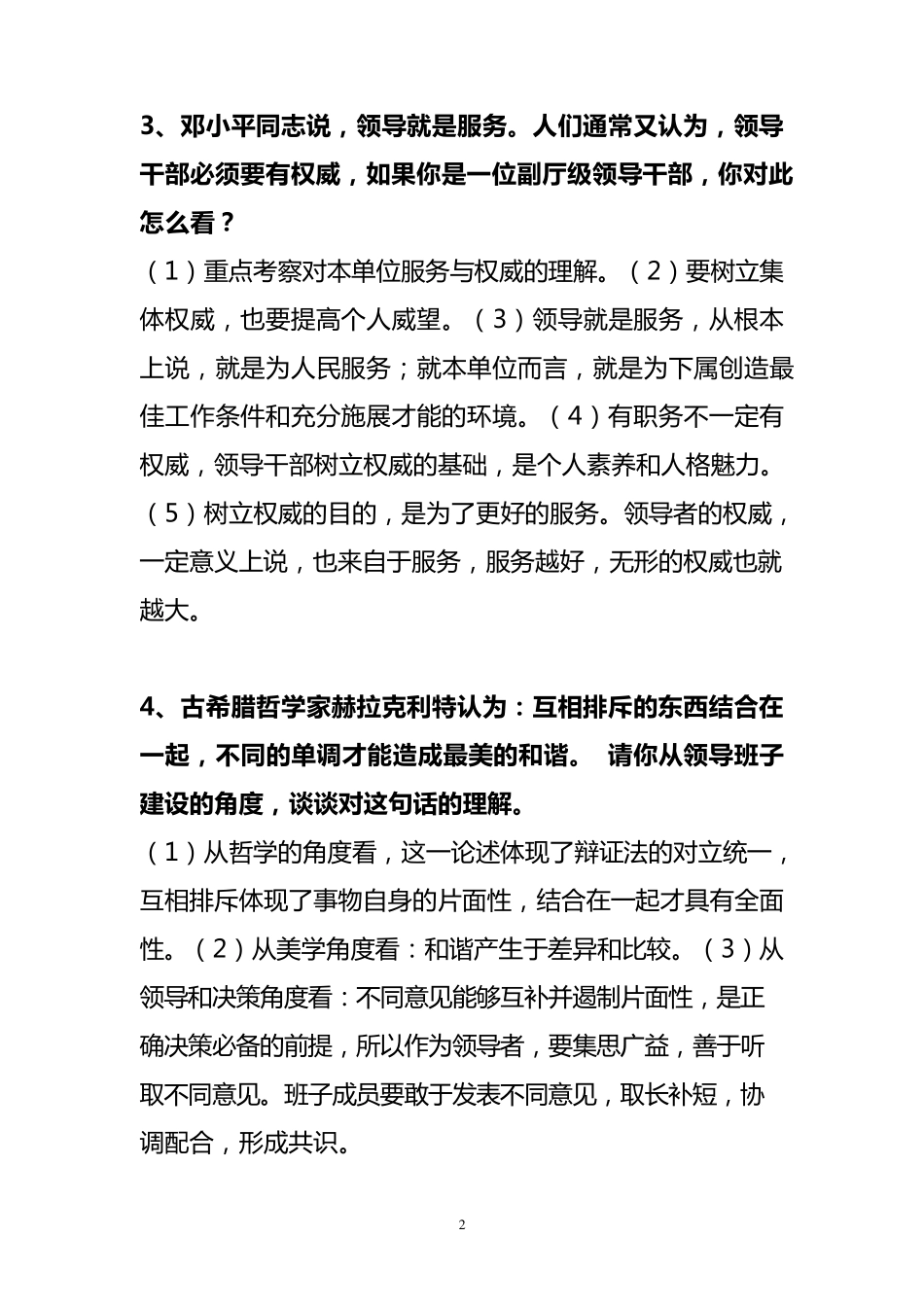 公选副科级领导干部竞聘面试题_第2页