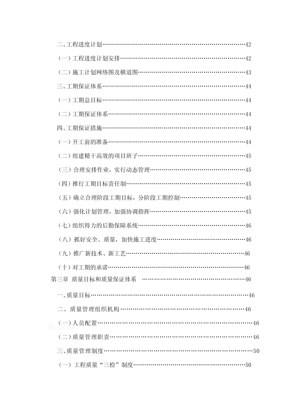 公铁立交桥工程施工组织设计_第3页