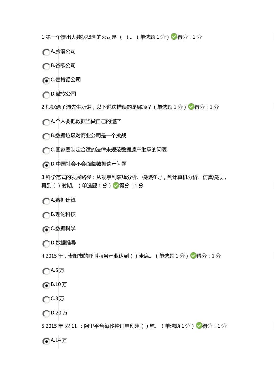 公需科目(大数据)考试答案_第1页