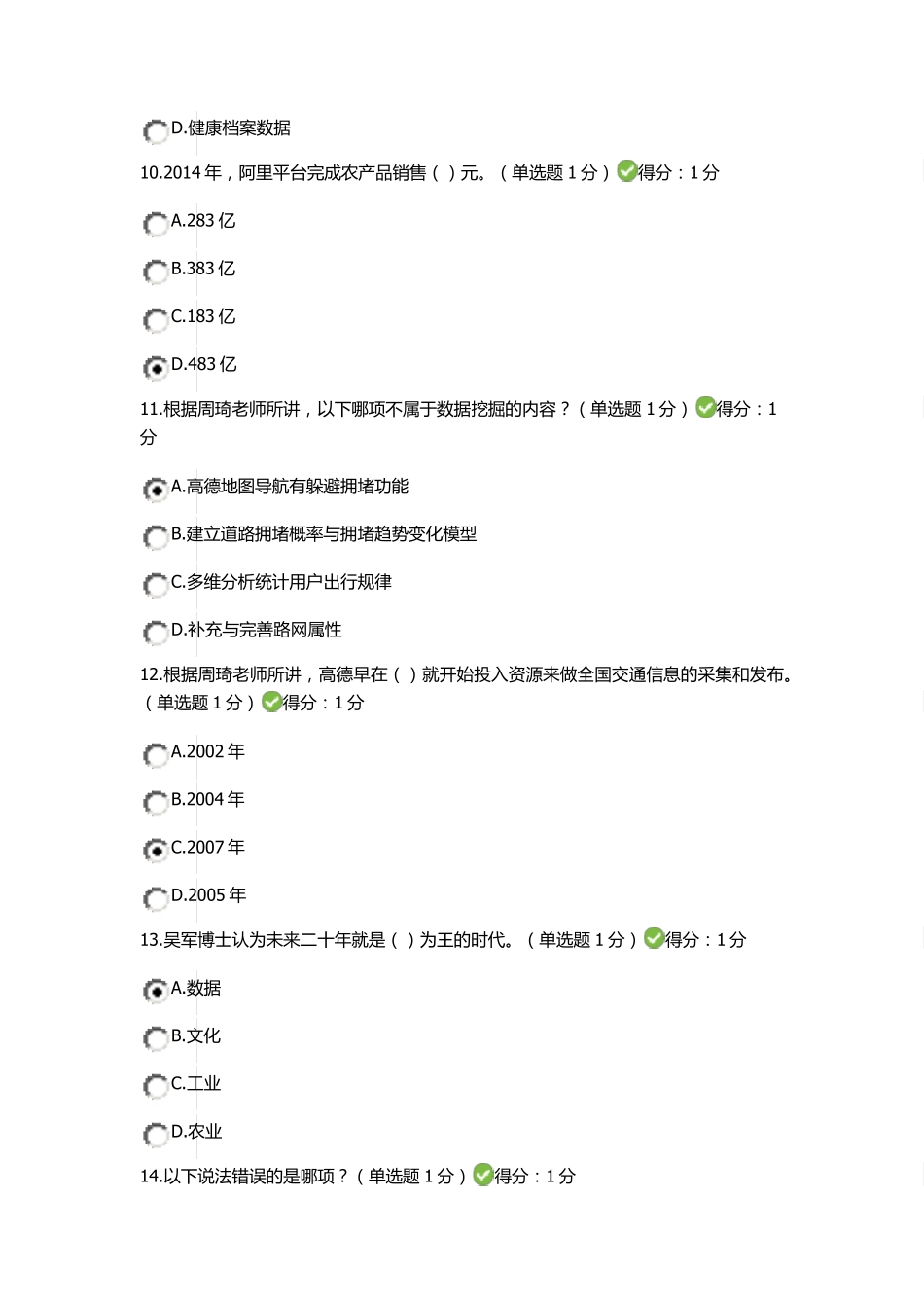 公需科目(大数据)考试答案_第3页