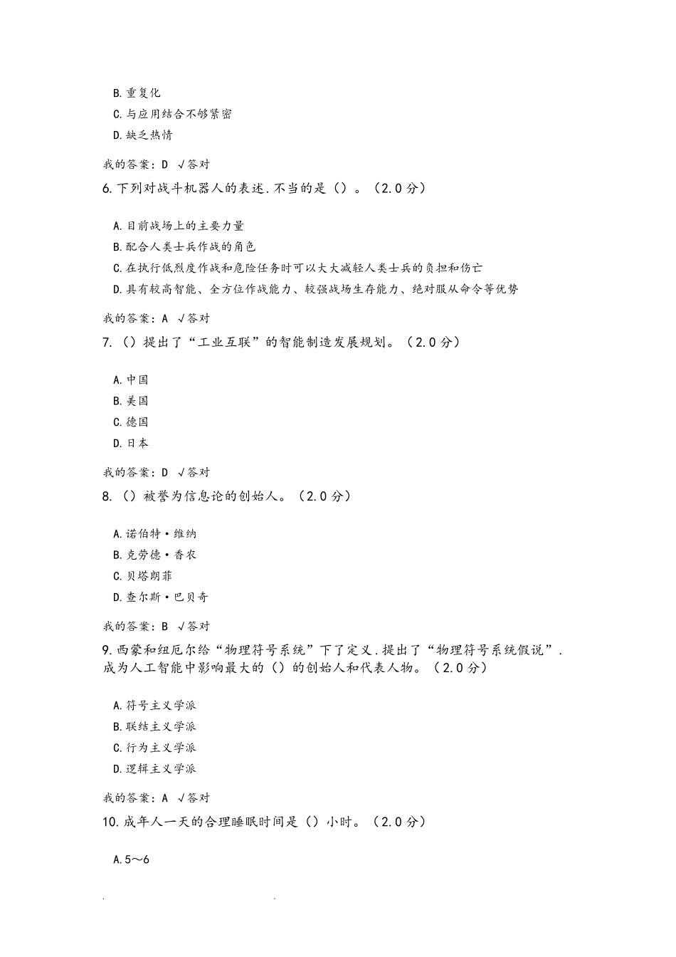 公需科目_2020年度人工智能与健康试题和答案_第2页