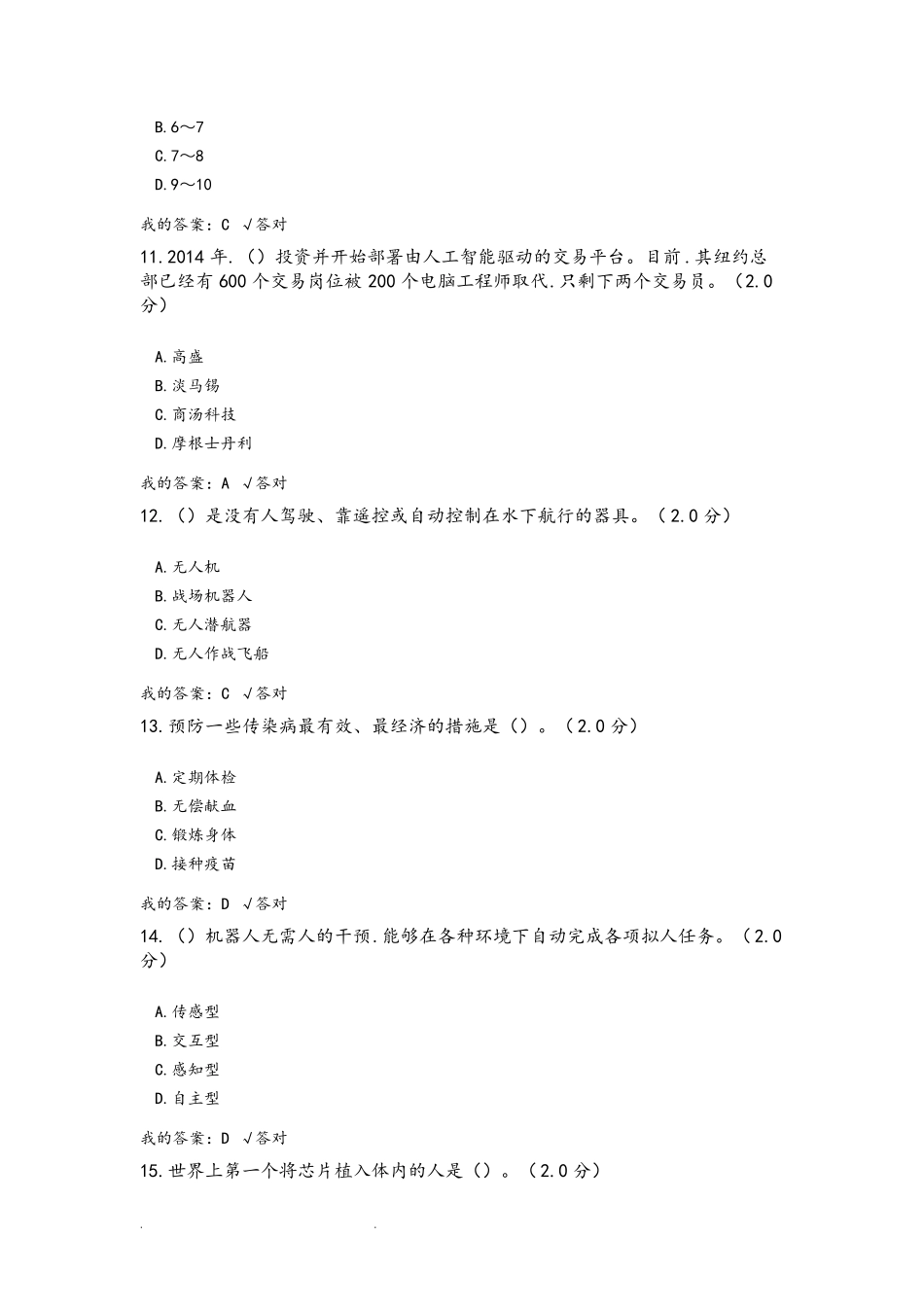 公需科目_2020年度人工智能与健康试题和答案_第3页