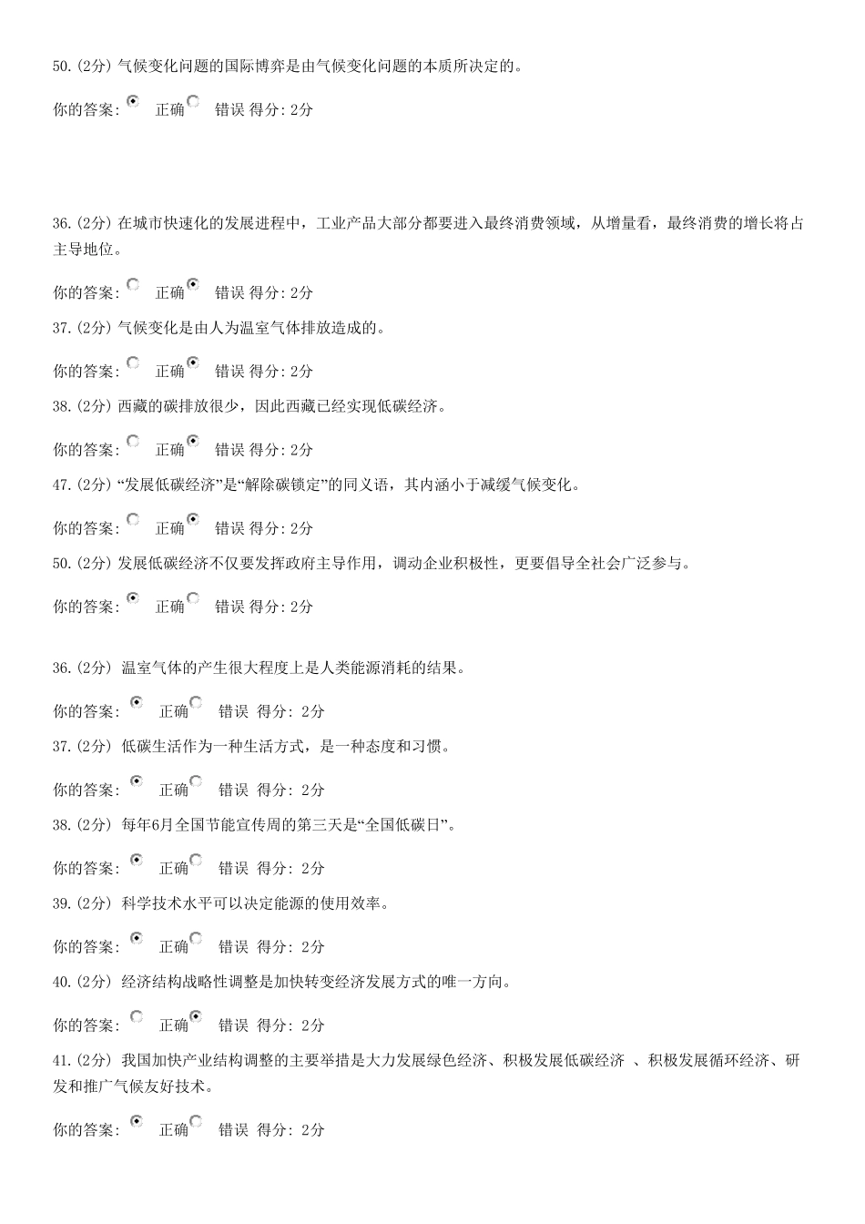 公需科目低碳经济判断题_第2页