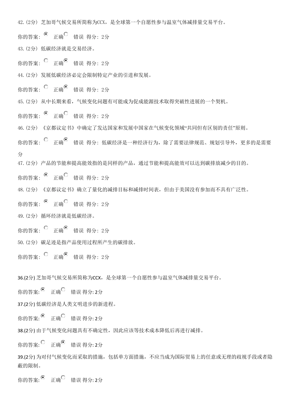 公需科目低碳经济判断题_第3页