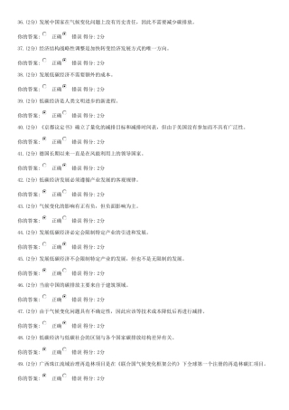 公需科目低碳经济判断题