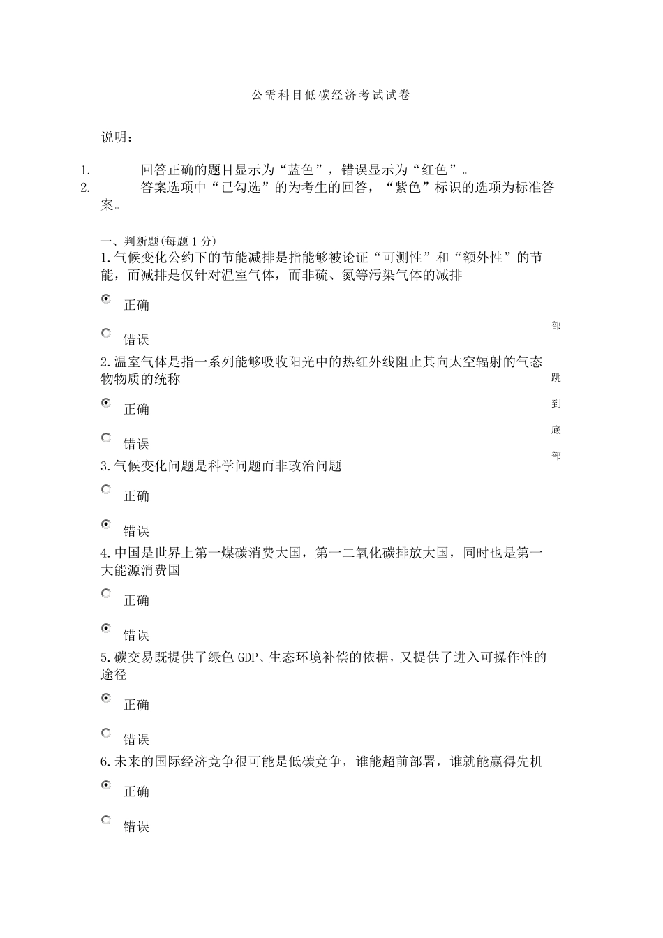 公需科目低碳经济考试试卷_第1页