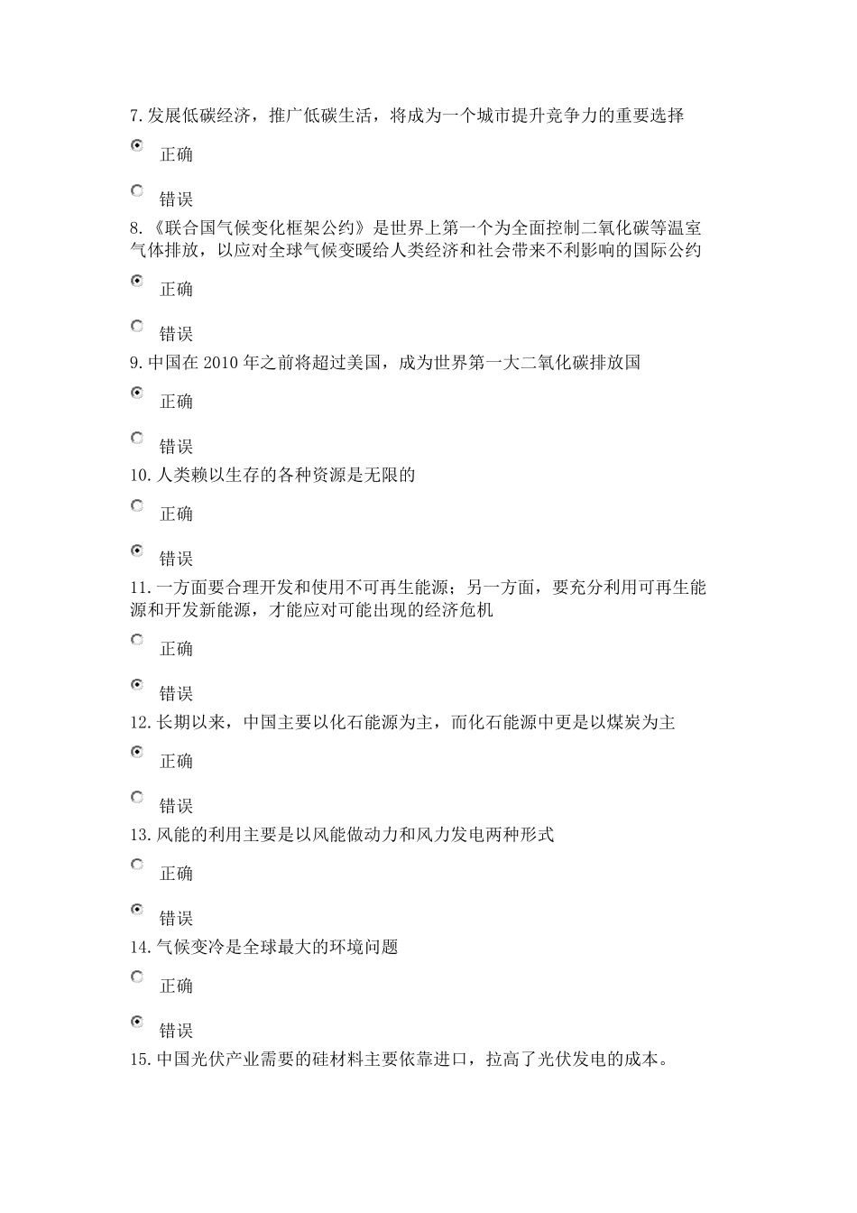 公需科目低碳经济考试试卷_第2页