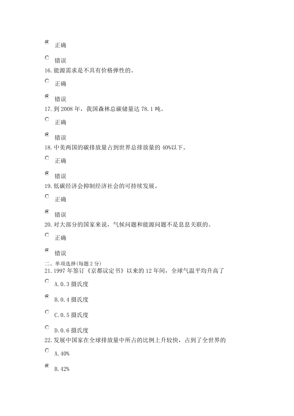 公需科目低碳经济考试试卷_第3页