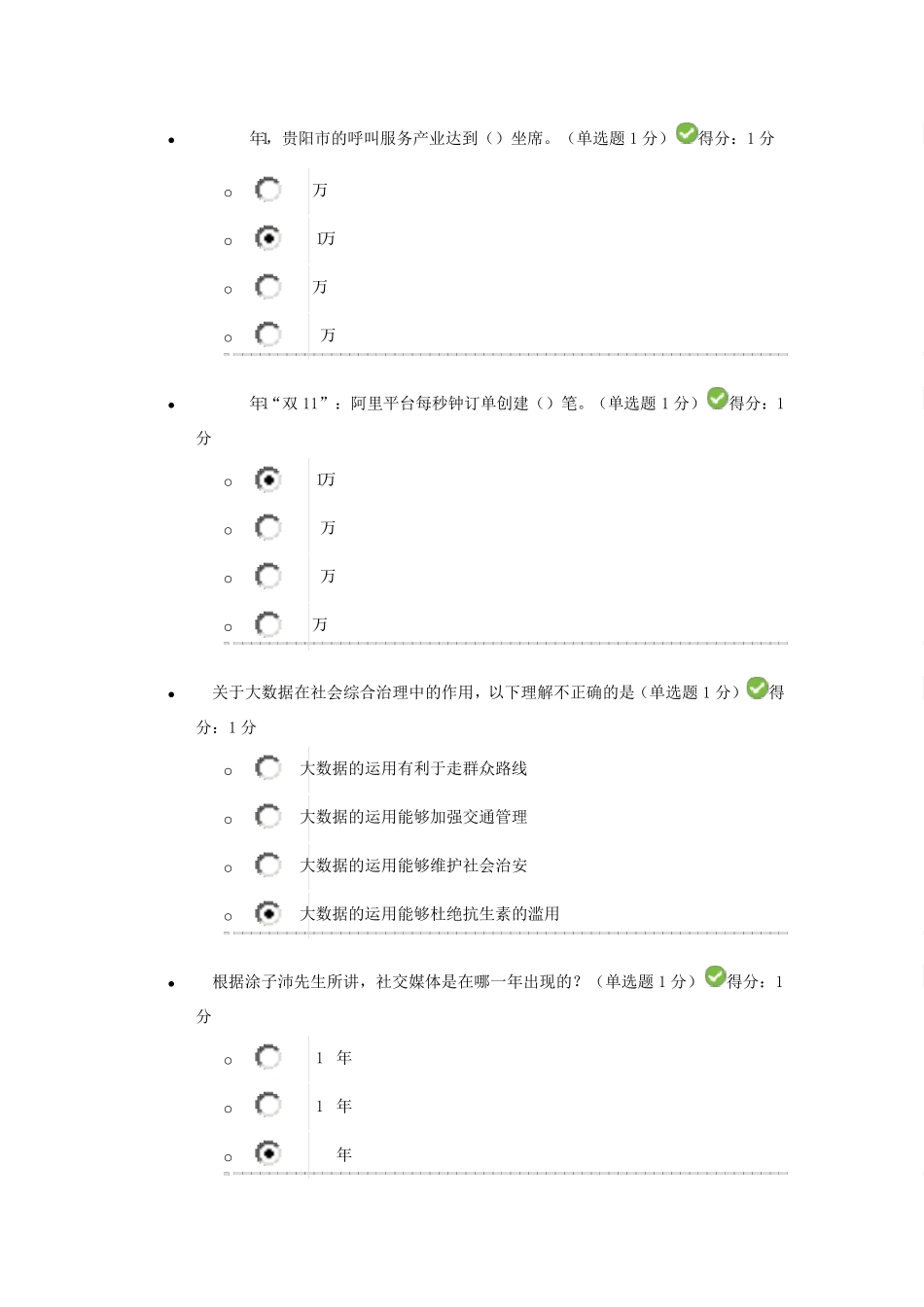 公需科目大数据培训考试(95分)_第2页