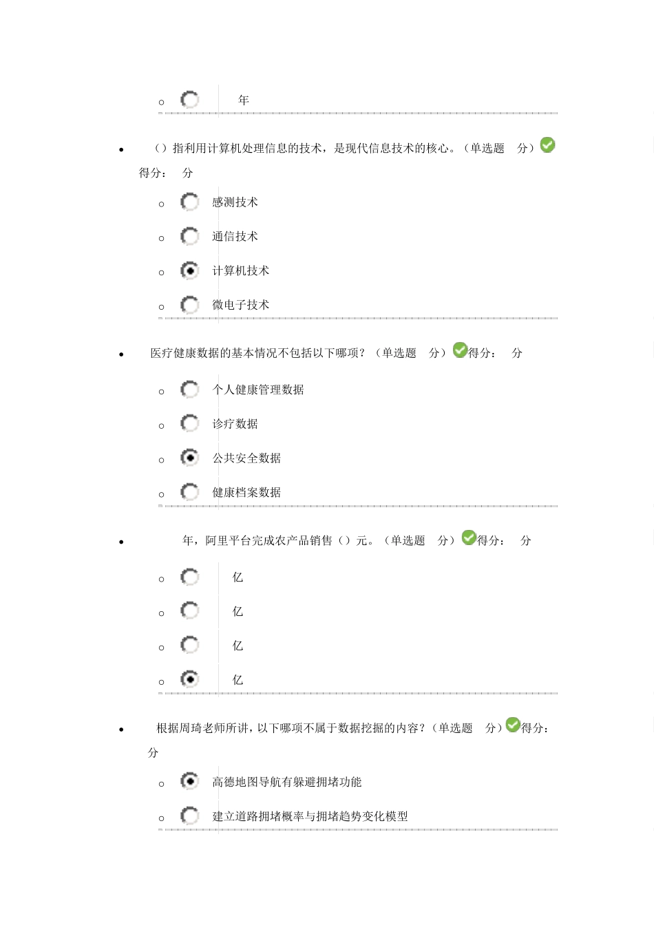 公需科目大数据培训考试(95分)_第3页