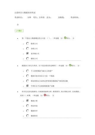 公需科目大数据培训考试(95分)
