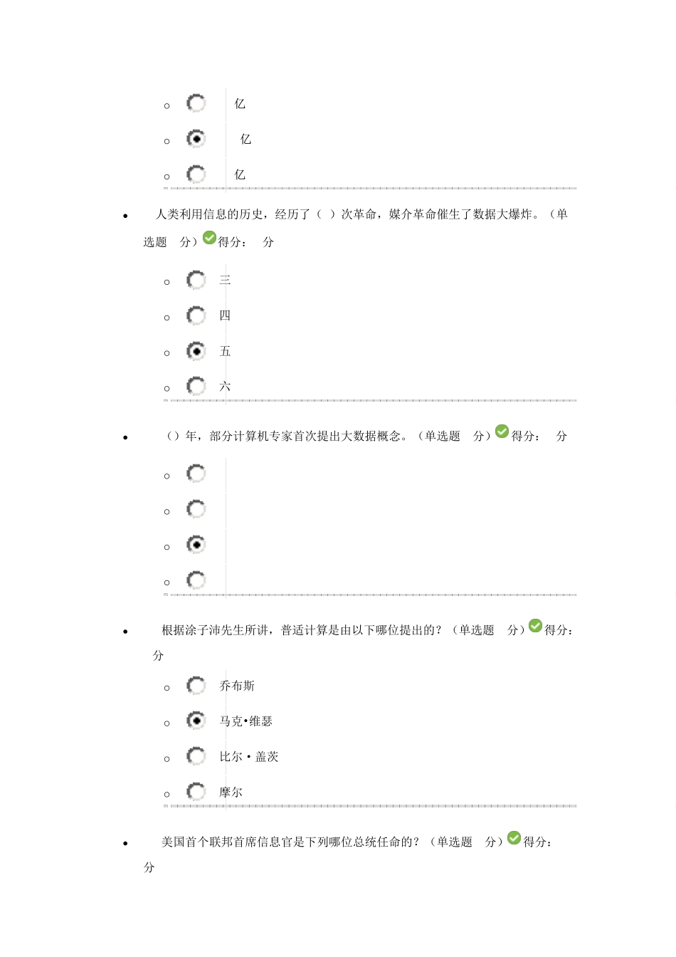 公需科目大数据培训考试(100分)_第3页