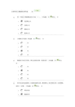 公需科目大数据培训考试(100分)
