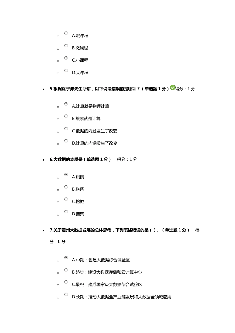 公需科目大数据培训考试93分_第2页