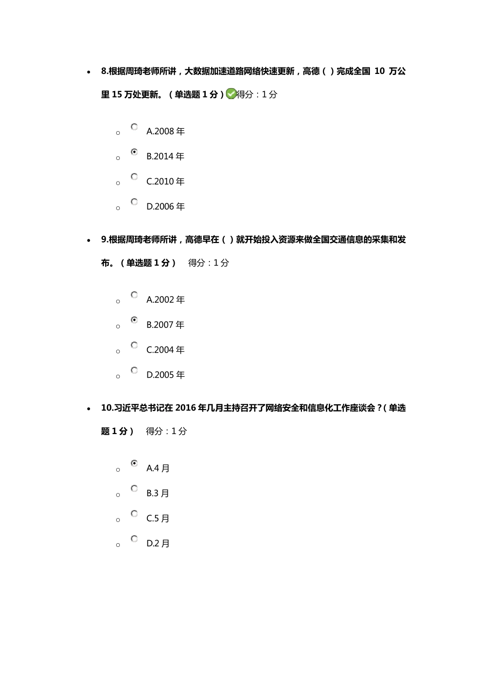 公需科目大数据培训考试93分_第3页