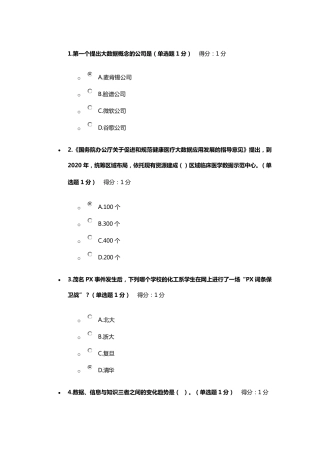 公需科目大数据培训考试93分